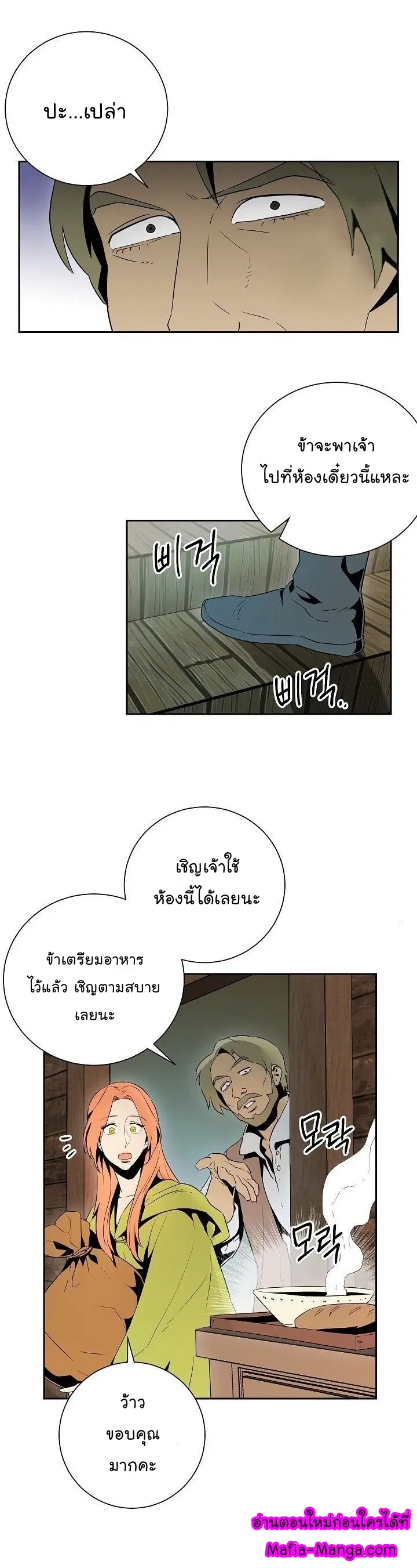 Skeleton Soldier ตอนที่ 92 หน้า 18