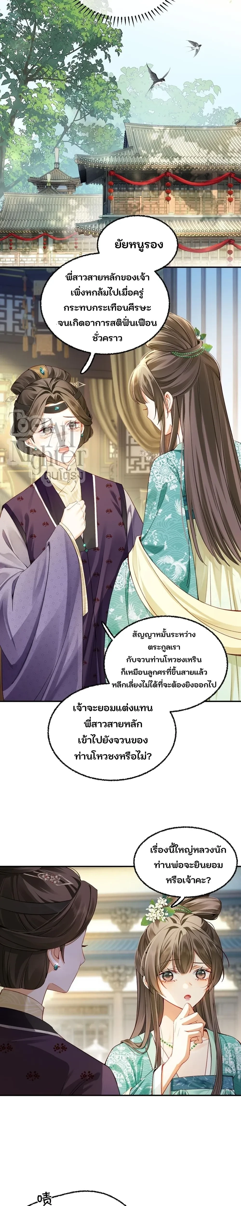 Reborn as the Stepmother to Win Over the Troublesome Heirs – เกิดใหม่เป็นแม่เลี้ยงเพื่อพิชิตใจทายาทตัวแสบ ตอนที่ 1 หน้า 5