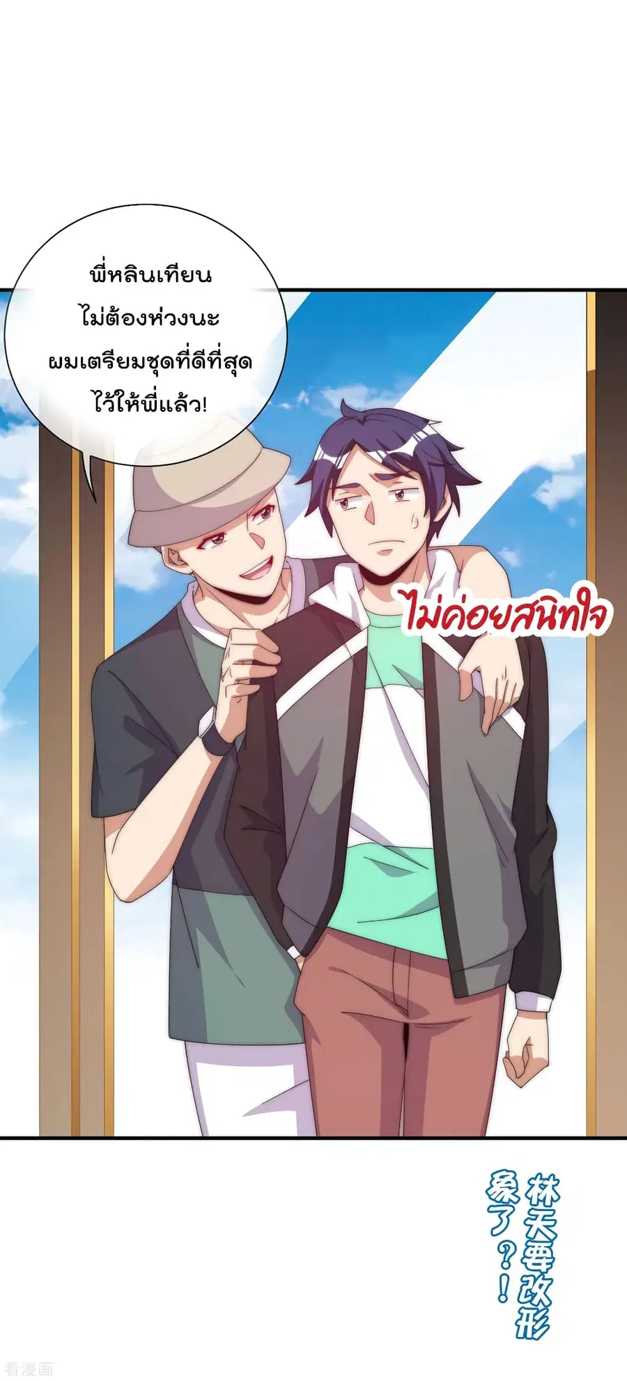 I am The Richest in The World ตอนที่ 231 หน้า 37