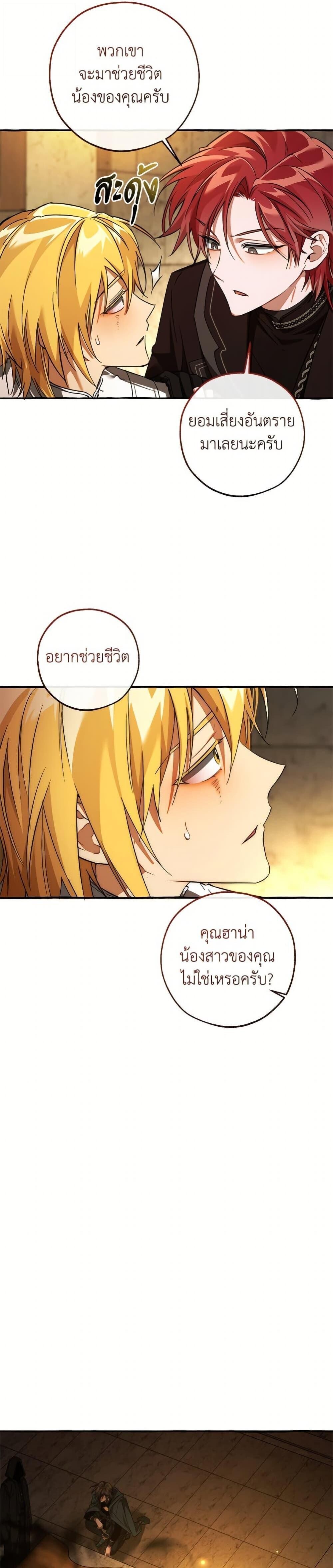 Trash of the Count’s Family คุณชายไม่เอาไหนแห่งตระกูลเคานต์ ตอนที่ 155 หน้า 10