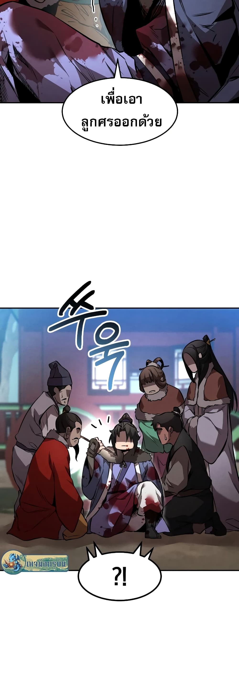 Reincarnated Escort Warrior ตอนที่ 43 หน้า 14