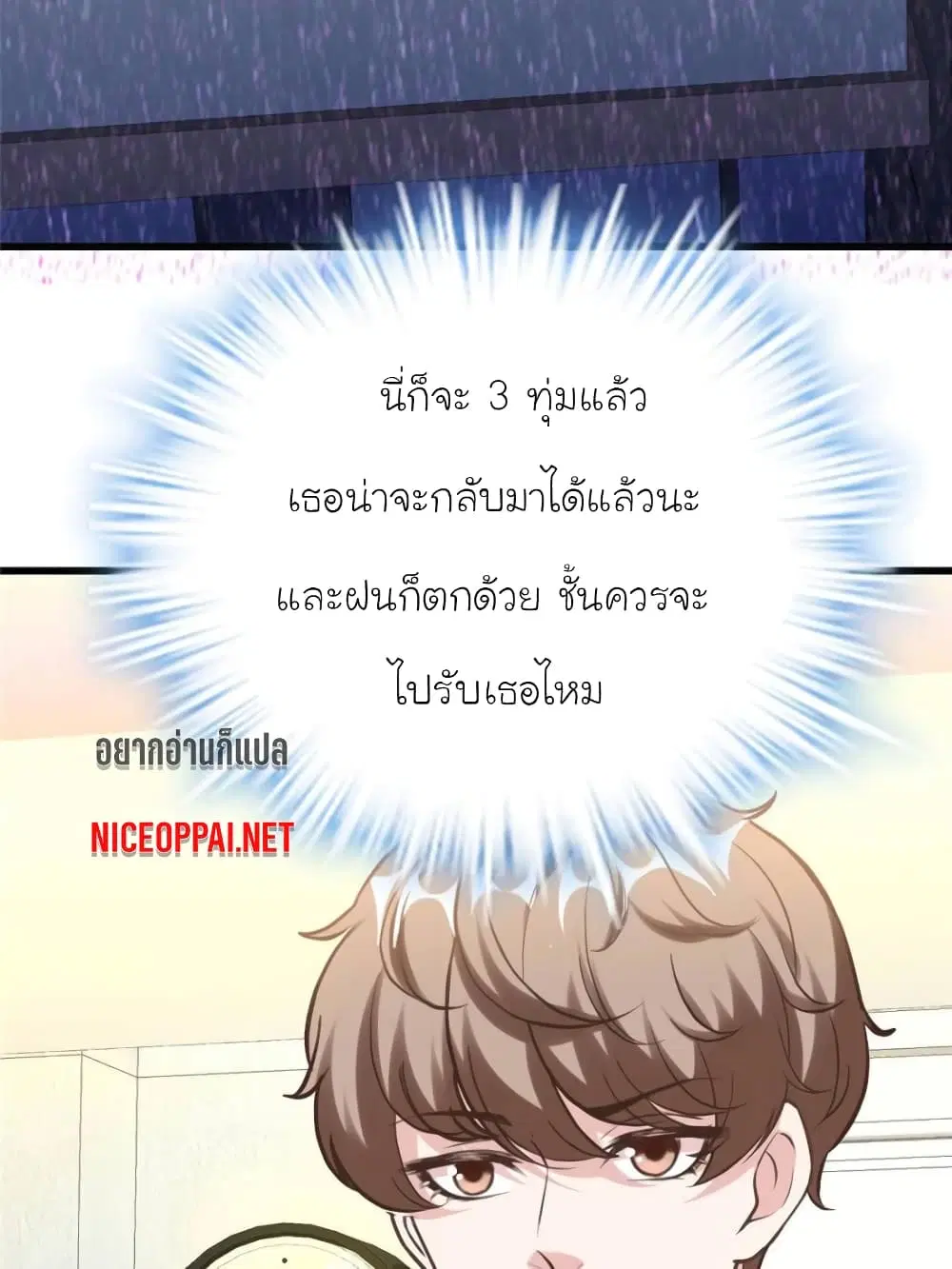 My Beautiful Time with You ตอนที่ 189 หน้า 75