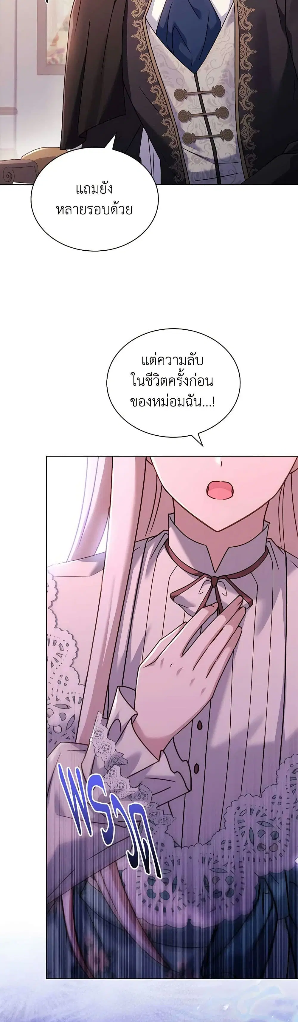 The Lady Needs a Break ตอนที่ 129 หน้า 29