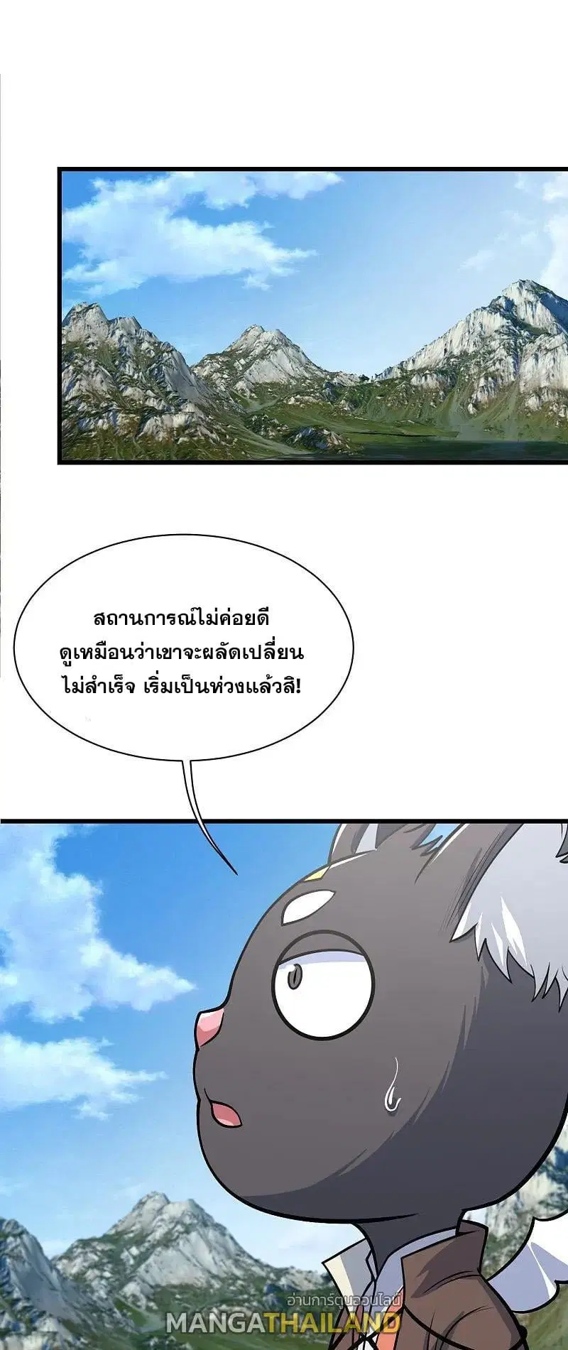 Matchless Emperor ตอนที่ 350 หน้า 5