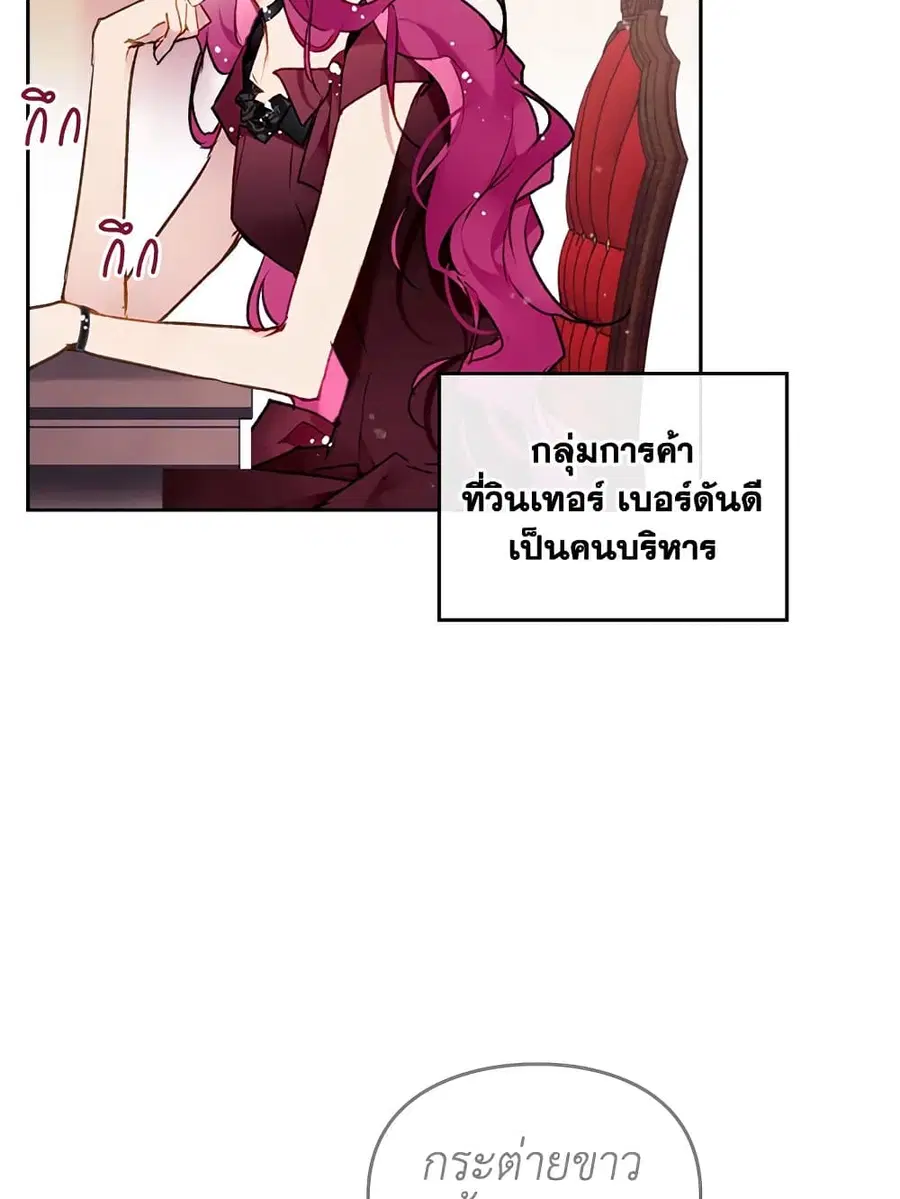 Death Is The Only Ending For The Villainess ตอนที่ 107 หน้า 49