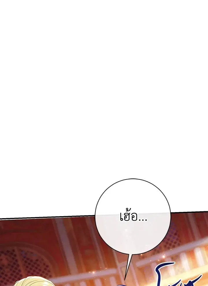 The Villain’s Match Is Too Perfect – คู่ดูตัวของนางร้ายเพอร์เฟกต์เกินไป ตอนที่ 63 หน้า 143