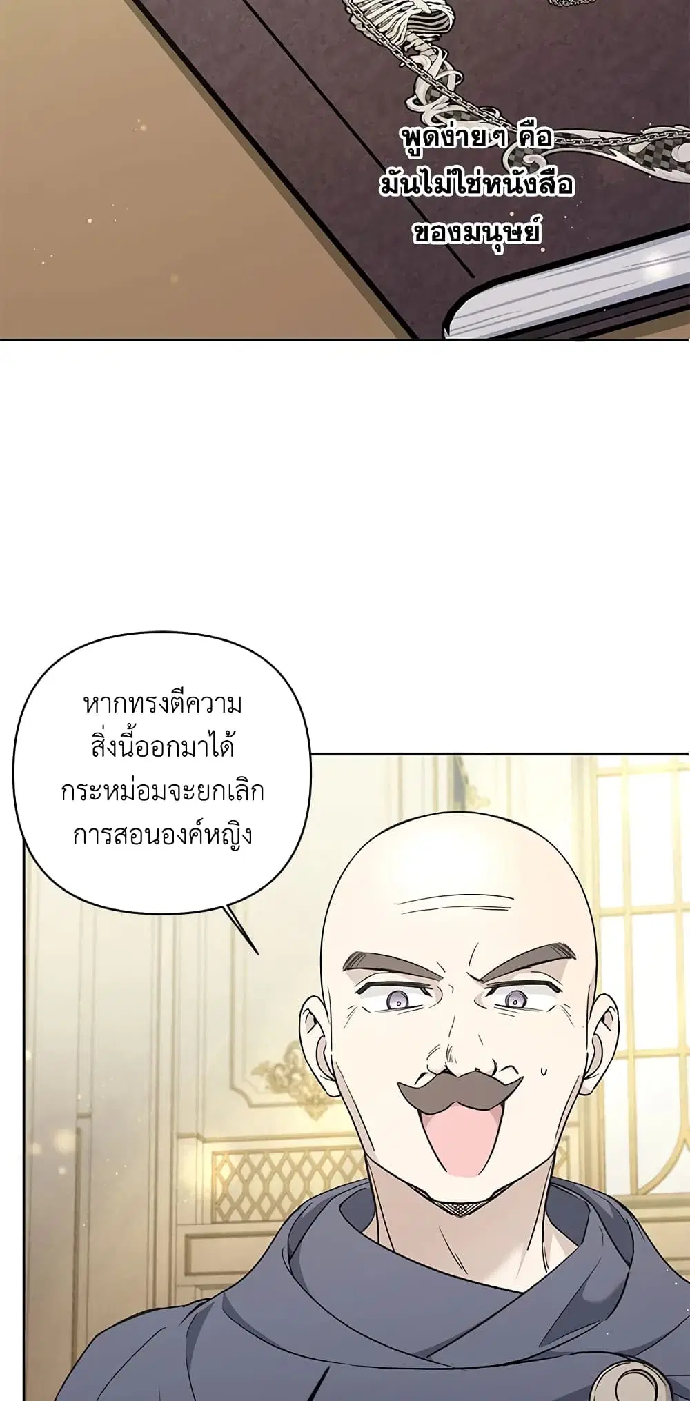 The Wicked Little Princess ตอนที่ 52 หน้า 40