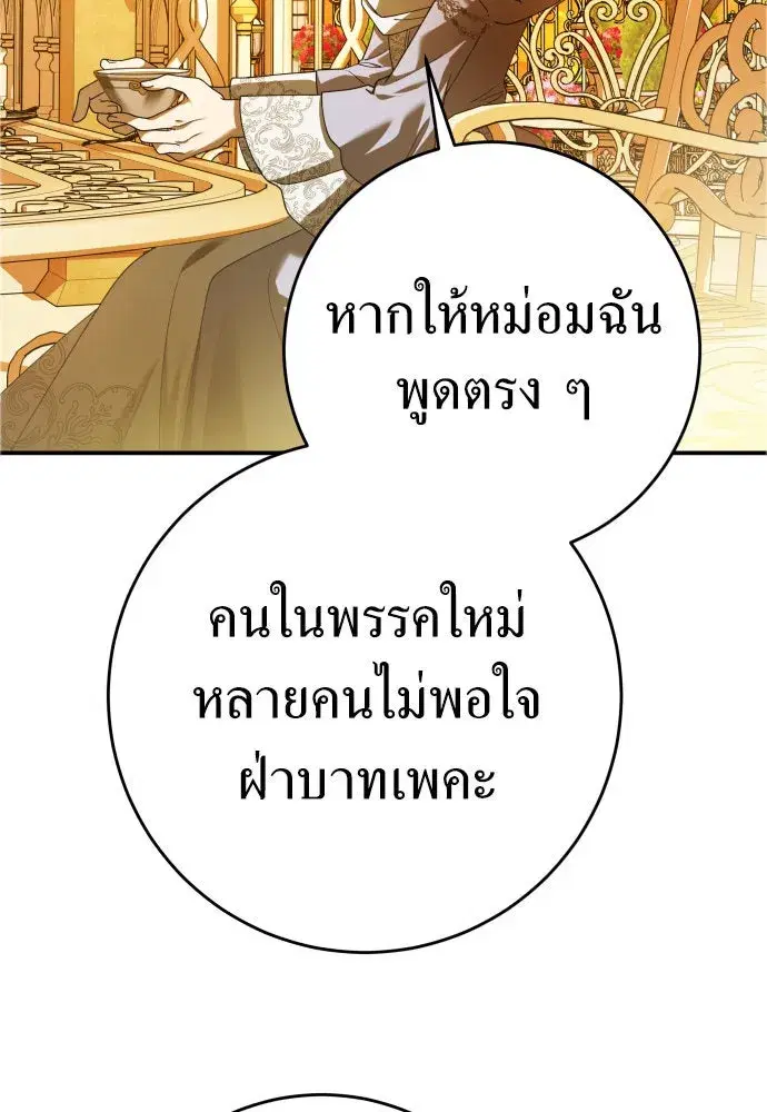 Your Throne ตอนที่ 231 หน้า 98