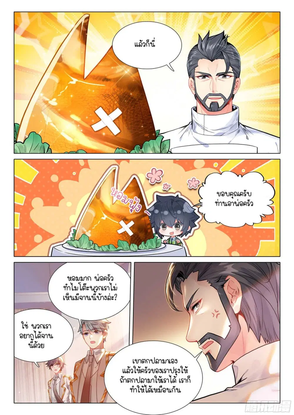 Douluo Dalu III: Longwang Chuanshuo ตอนที่ 315 หน้า 13