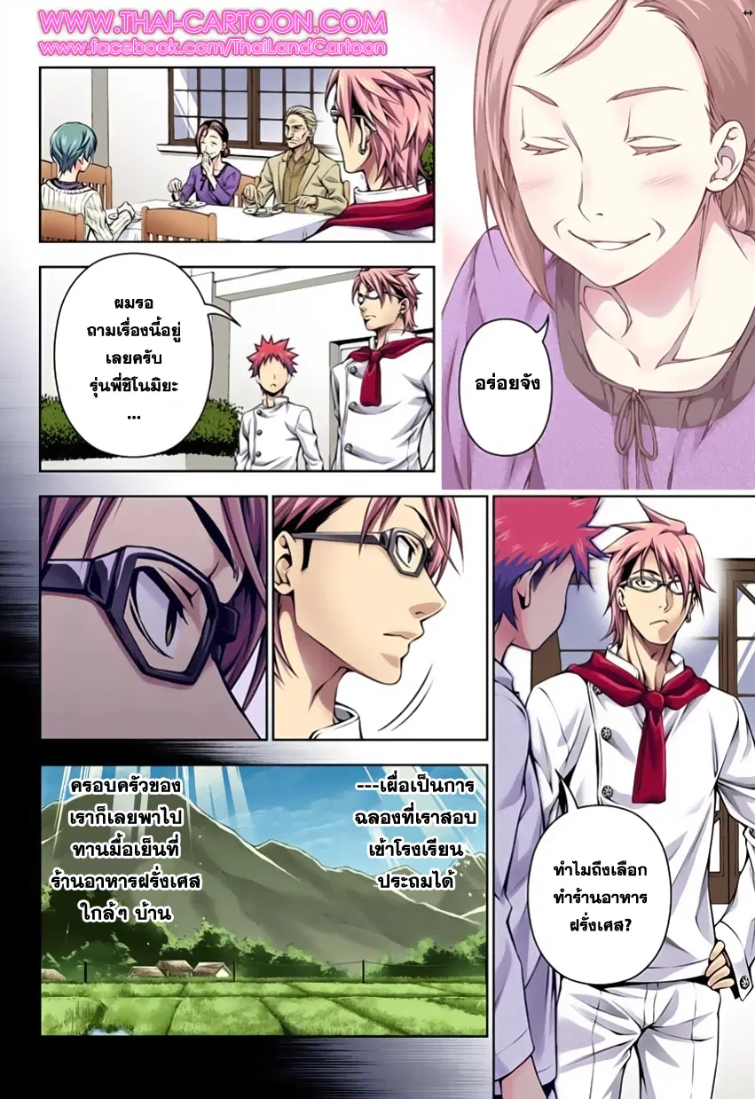 Shokugeki no Soma ตอนที่ 113 หน้า 11