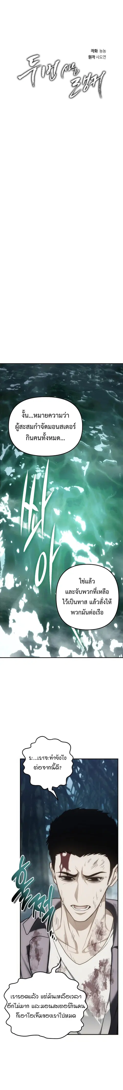 Second Life Ranker ตอนที่ 174 หน้า 9