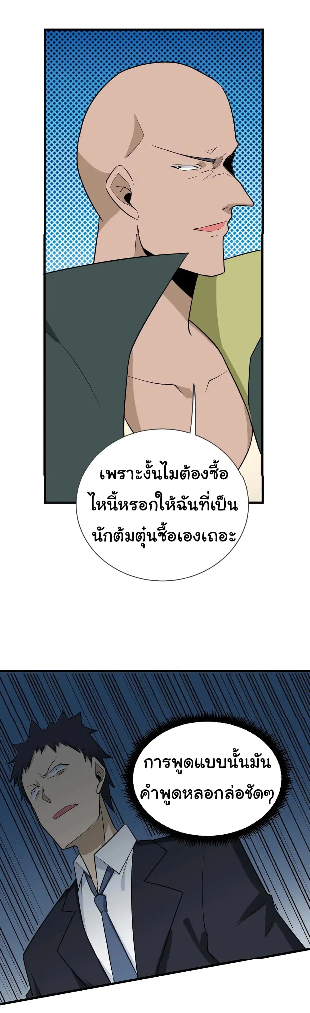 Sanjie Taobao Store ตอนที่ 207 หน้า 14