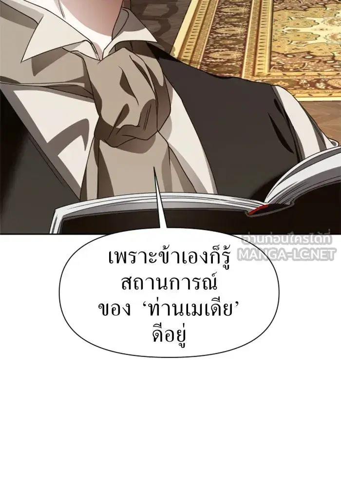 Your Throne ตอนที่ 25 หน้า 30