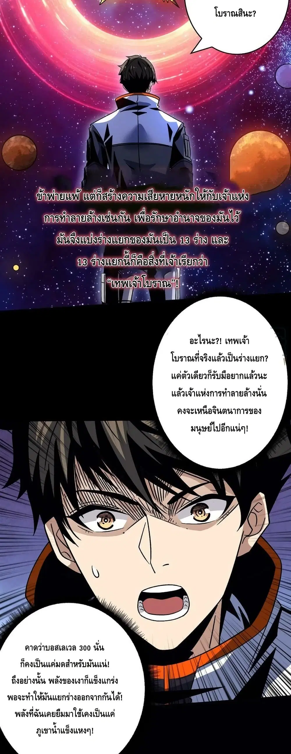 King Account at the Start ตอนที่ 224 หน้า 18