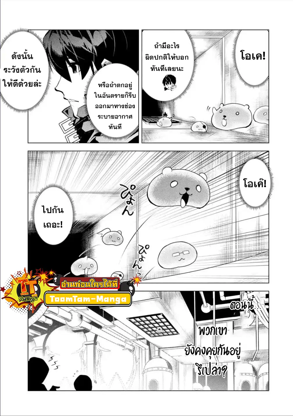 Tensei Kenja no Isekai Life ตอนที่ 48.2 หน้า 9