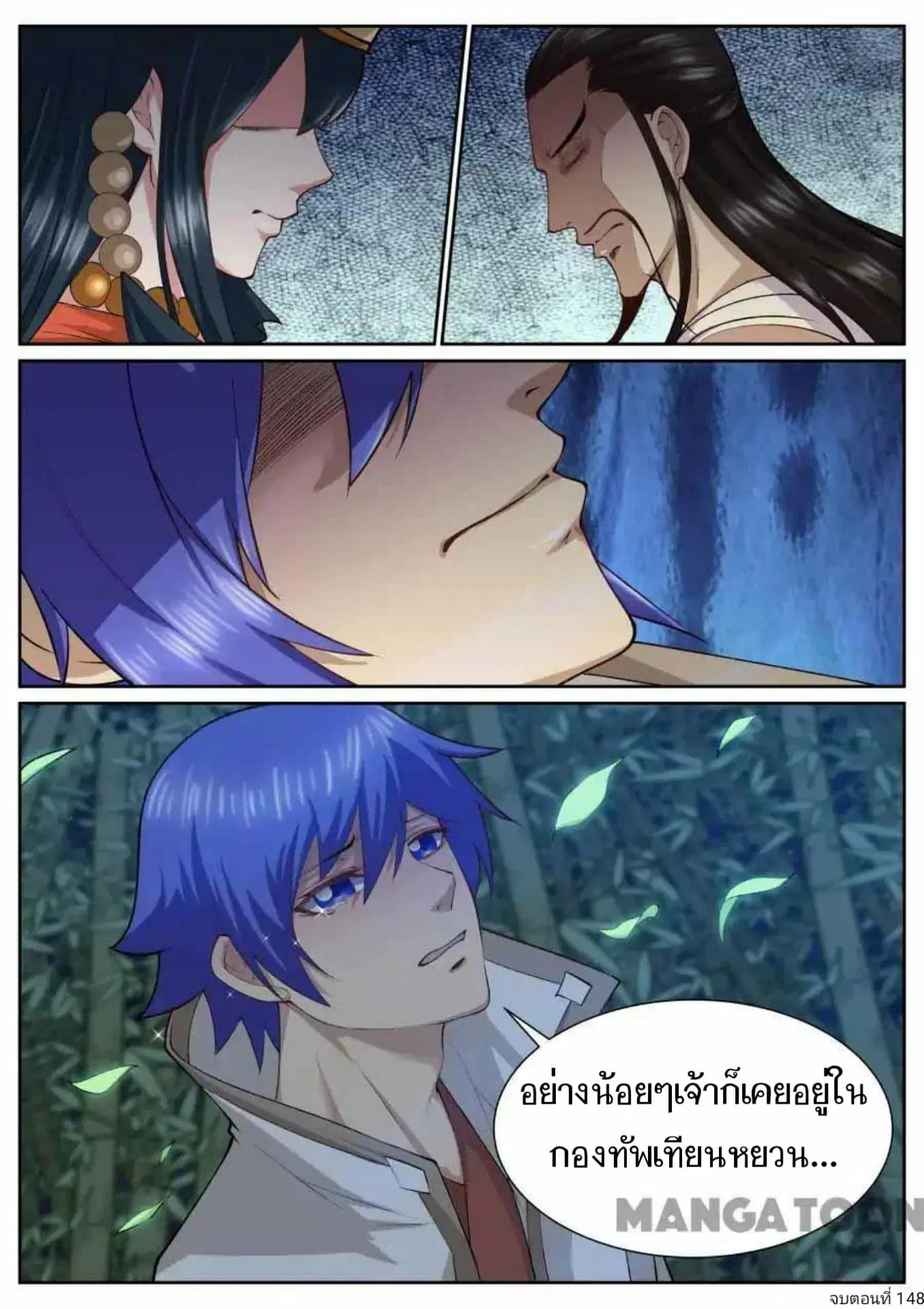 My Great Sword ตอนที่ 148 หน้า 16