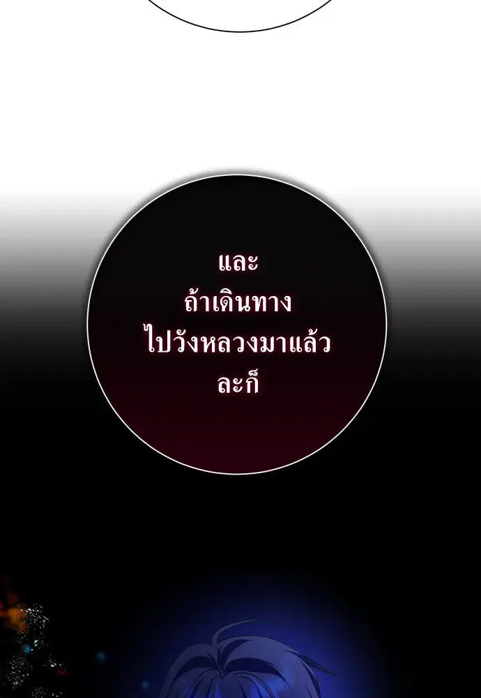 Your Throne ตอนที่ 176 หน้า 29