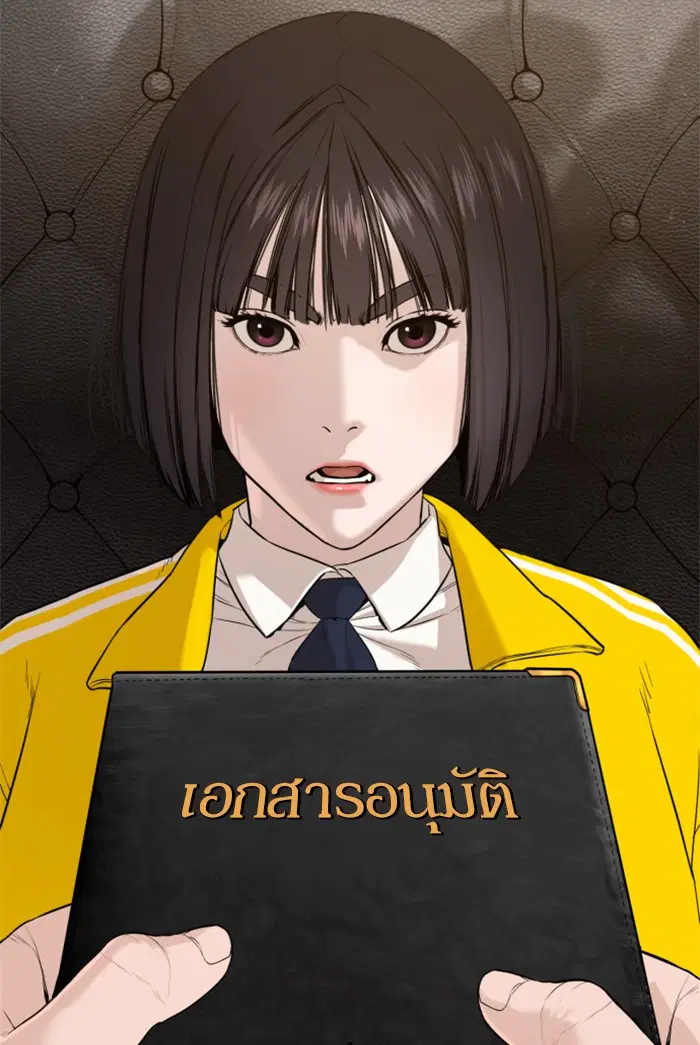 How to Fight ตอนที่ 64 หน้า 63
