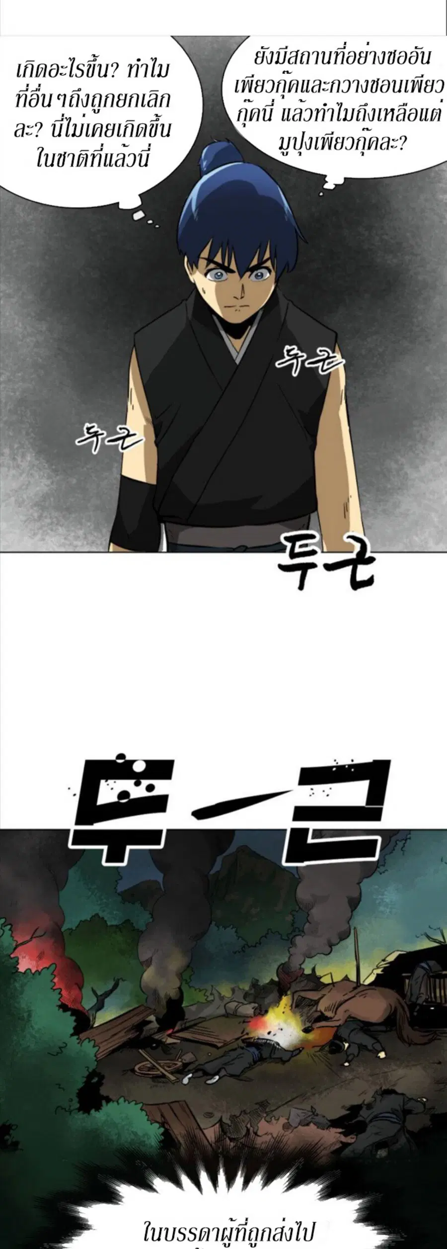 Infinite Level Up In Murim ตอนที่ 11 หน้า 11