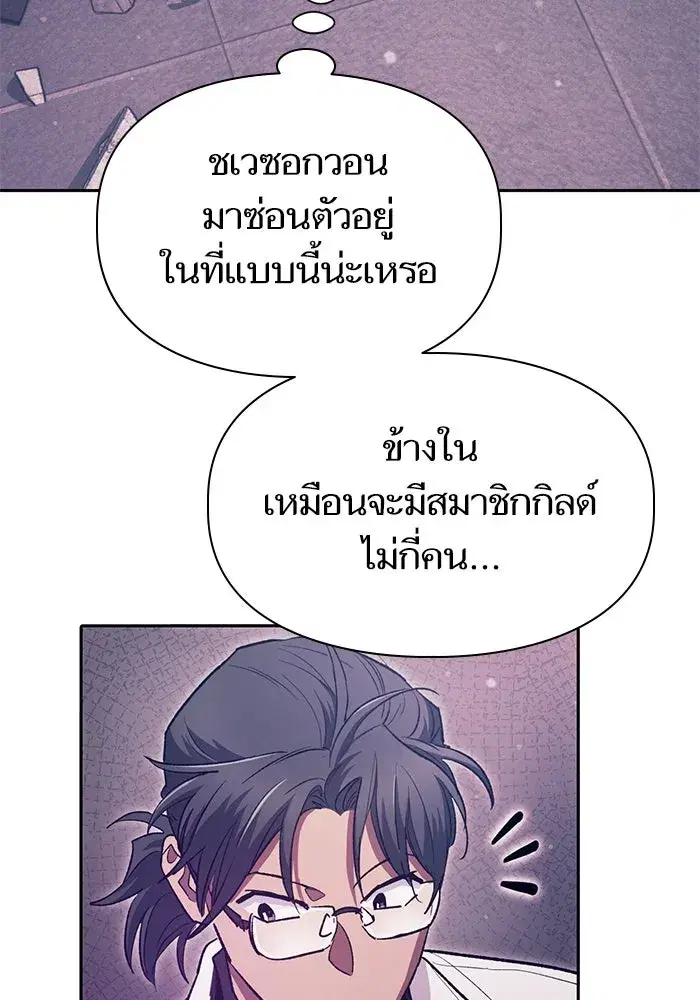 The S-Classes That I Raised (My S-Class Hunters) ตอนที่ 141 หน้า 91