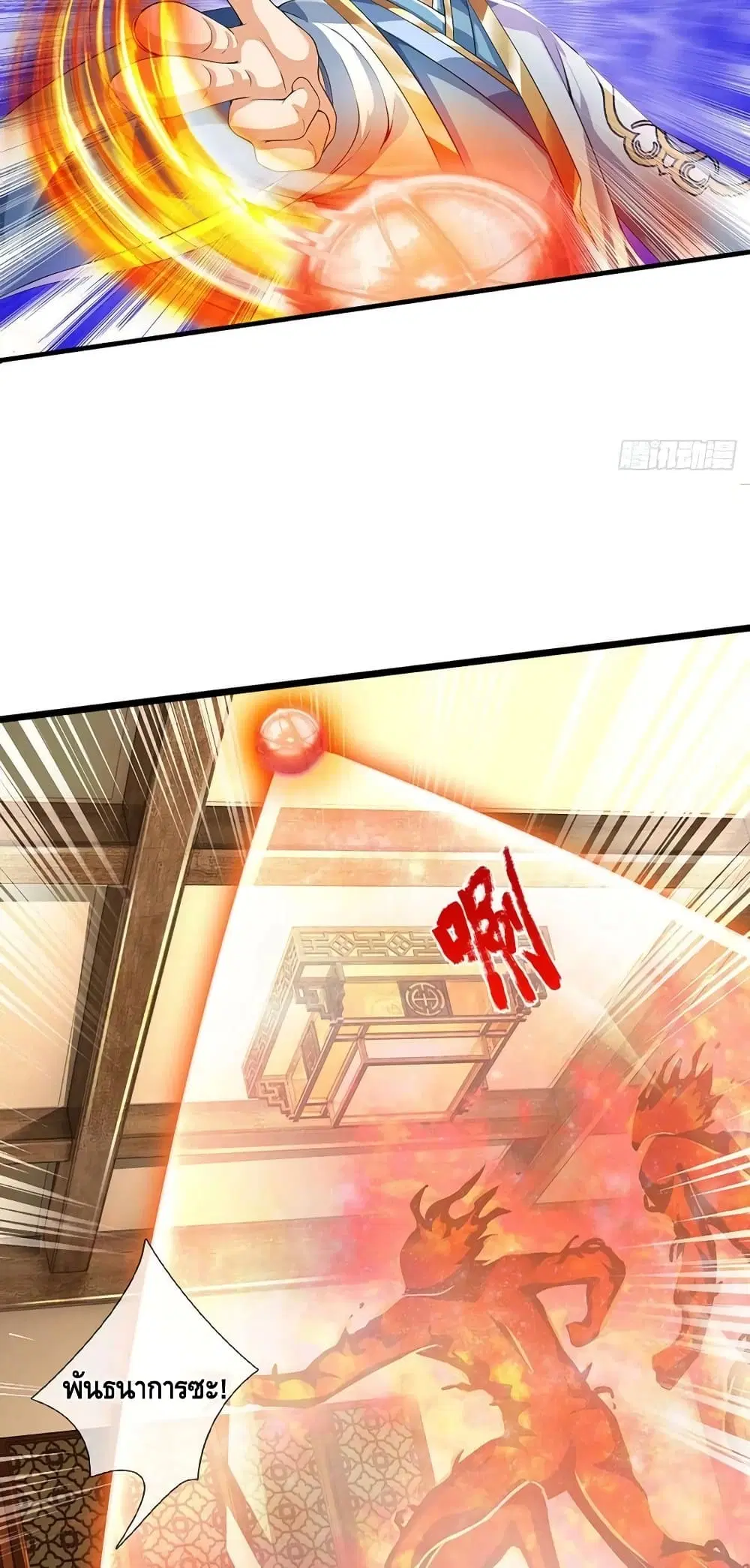 Opening to Supreme Dantian ตอนที่ 161 หน้า 34