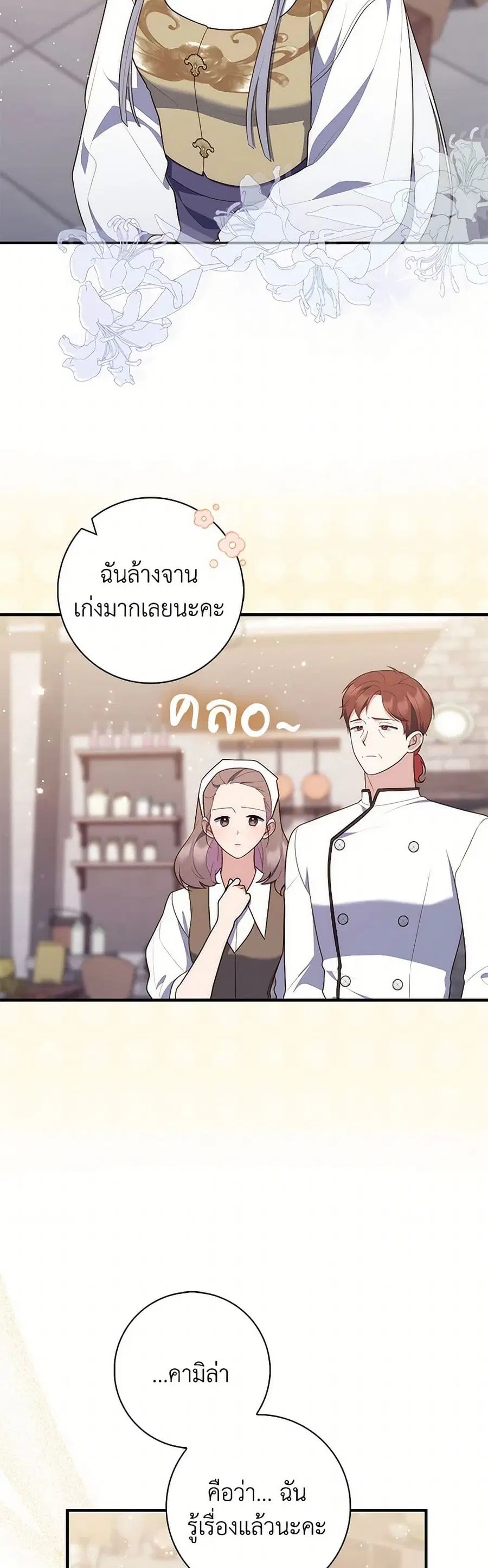 Fortune-Telling Lady ตอนที่ 70 หน้า 9