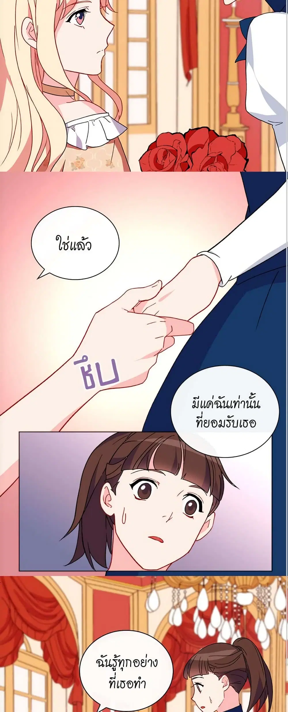 What It Takes to be a Villainess ตอนที่ 29 หน้า 7