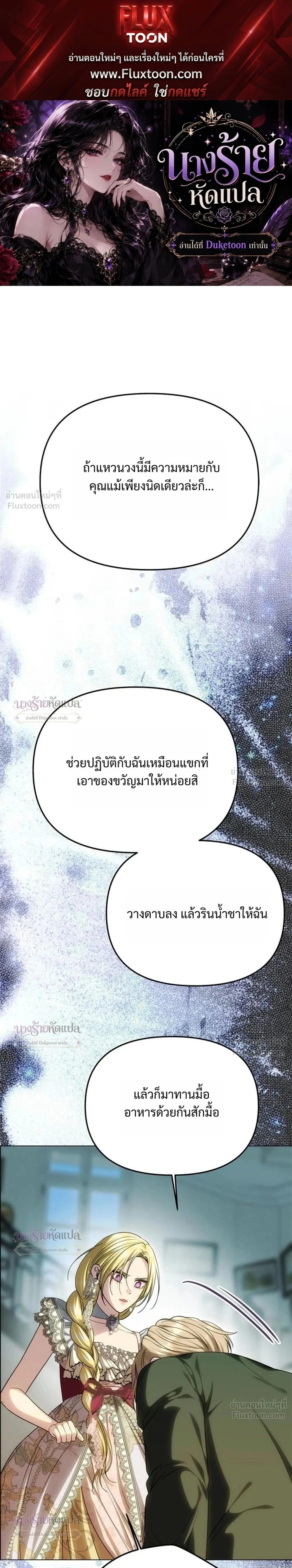 One Husband is Enough – เกมรักจับสามี ตอนที่ 110 หน้า 1