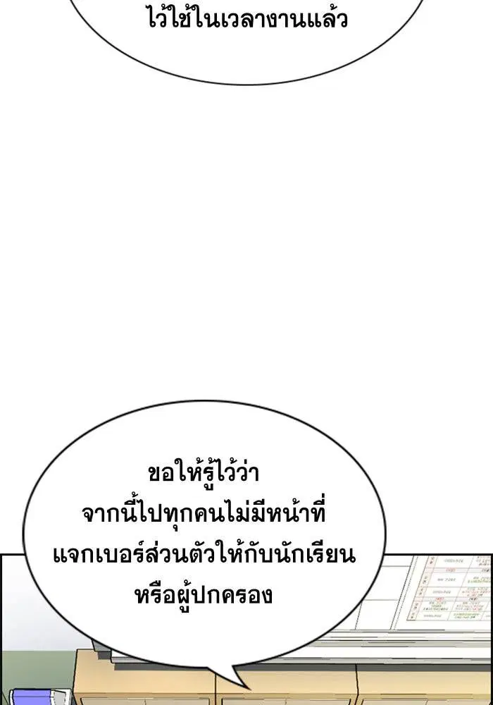 True Education ตอนที่ 85 หน้า 4