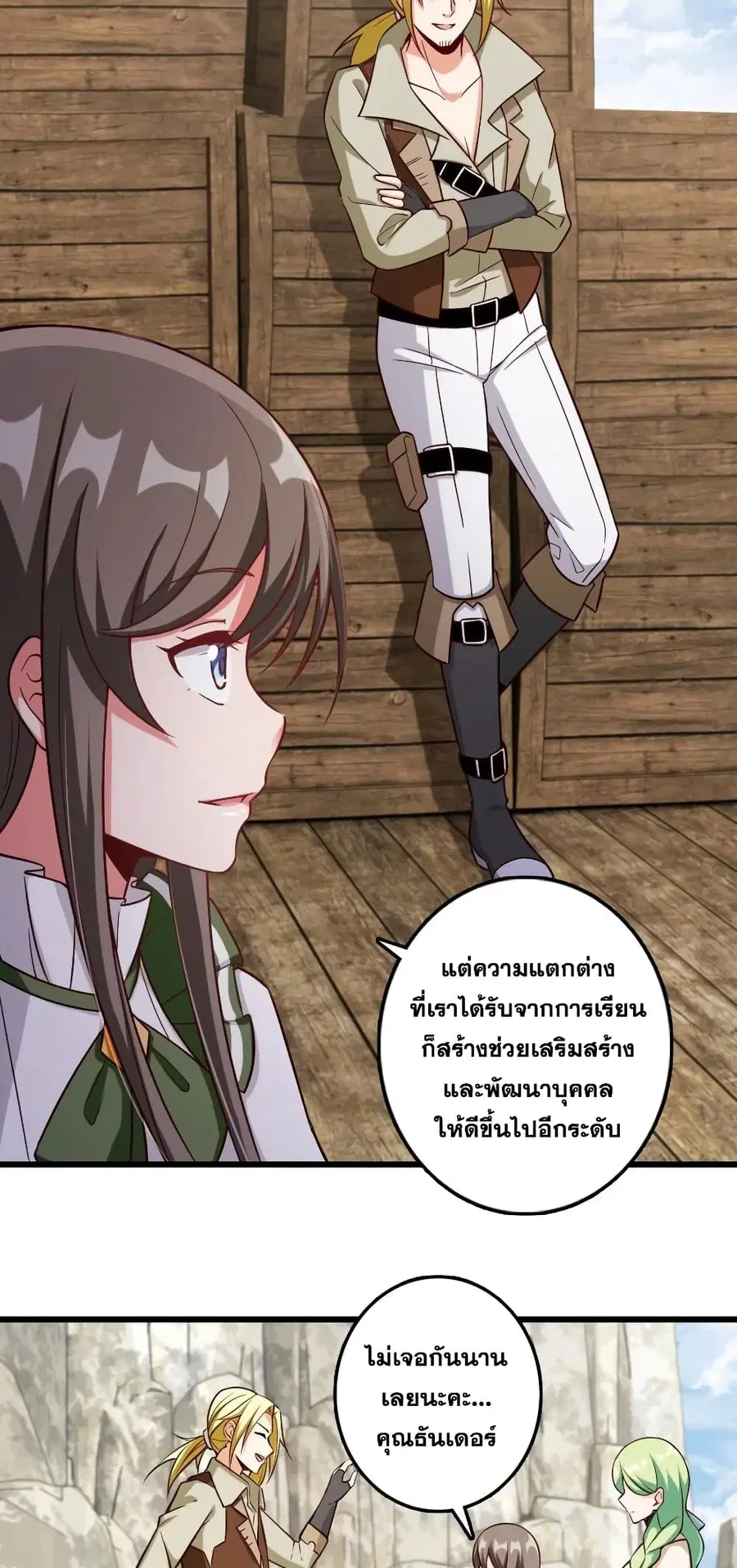 Release That Witch ตอนที่ 291 หน้า 20
