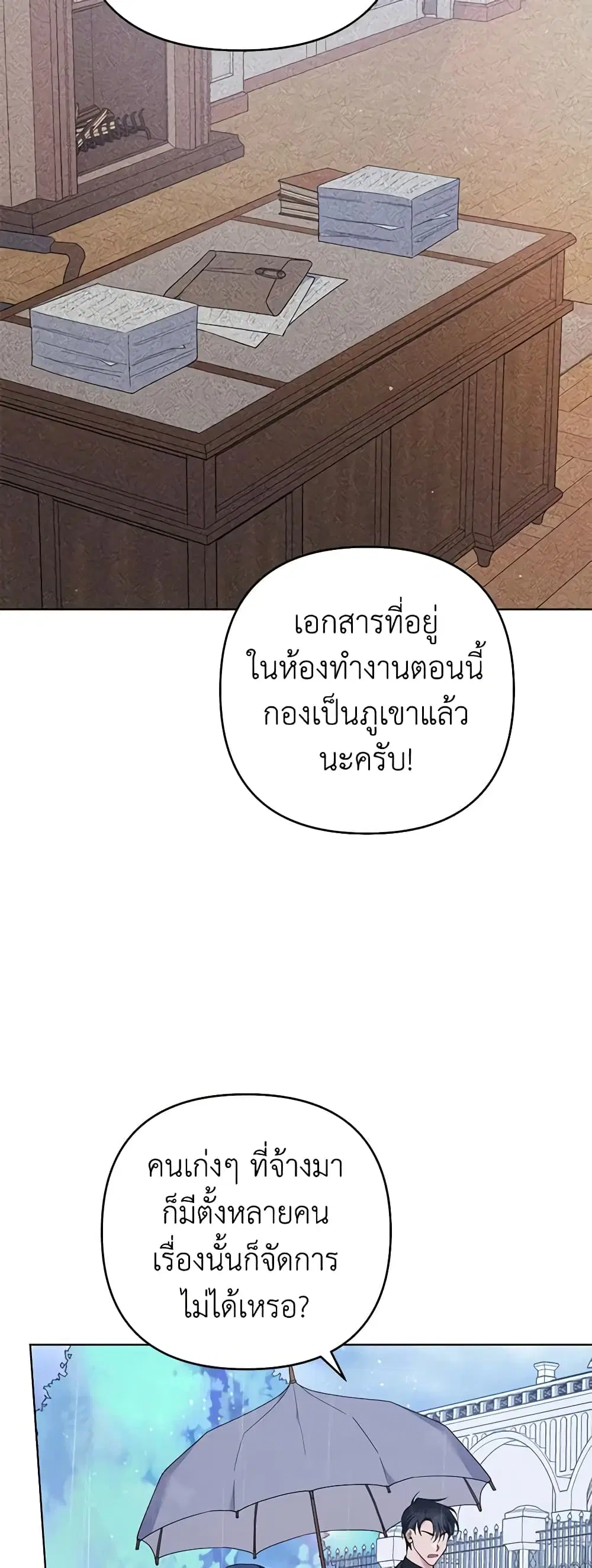 What It Means to Be You ตอนที่ 41 หน้า 11