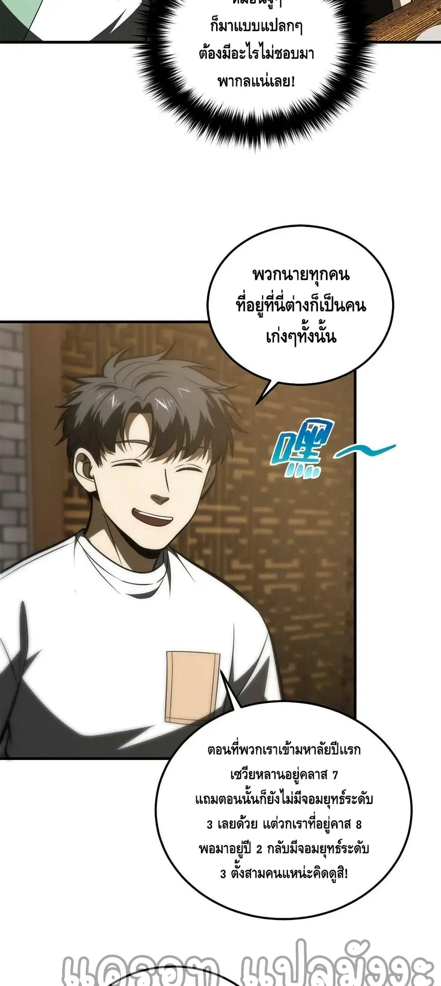 Global Martial Arts ตอนที่ 172 หน้า 5