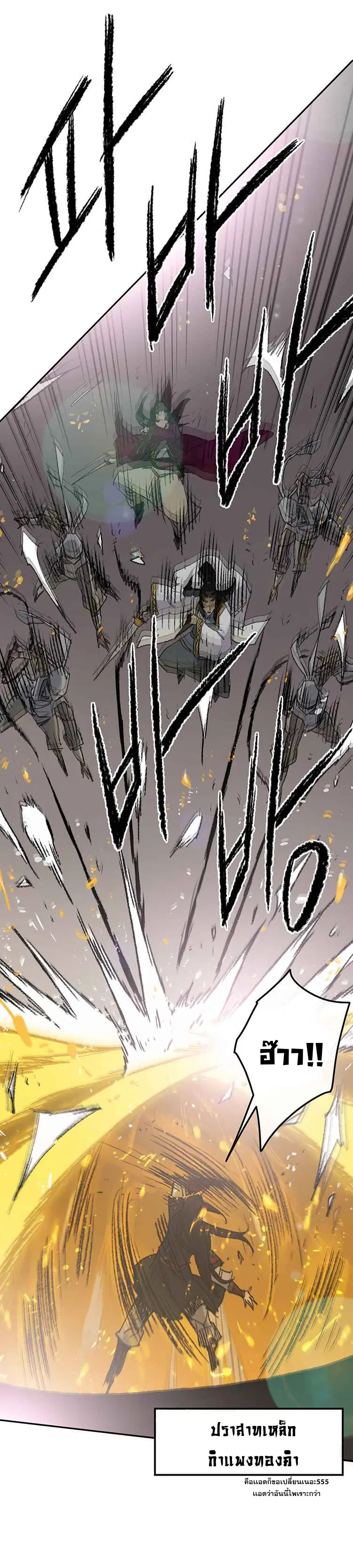 The Undefeatable Swordsman ตอนที่ 80 หน้า 16