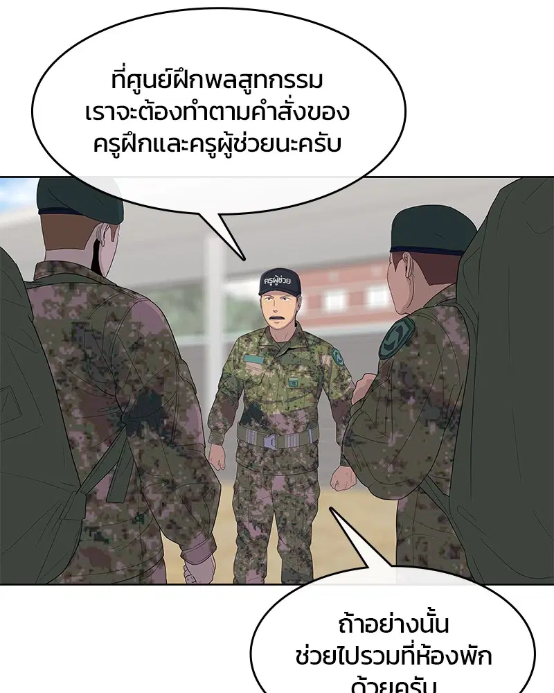 Kitchen Soldier ตอนที่ 132 หน้า 43