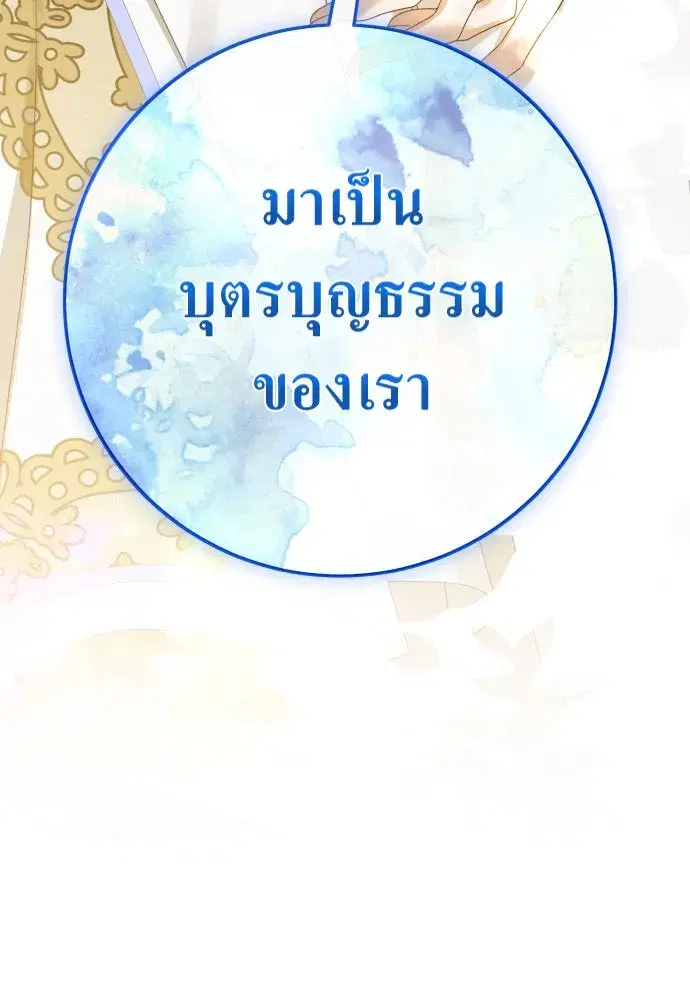 Your Throne ตอนที่ 166 หน้า 5