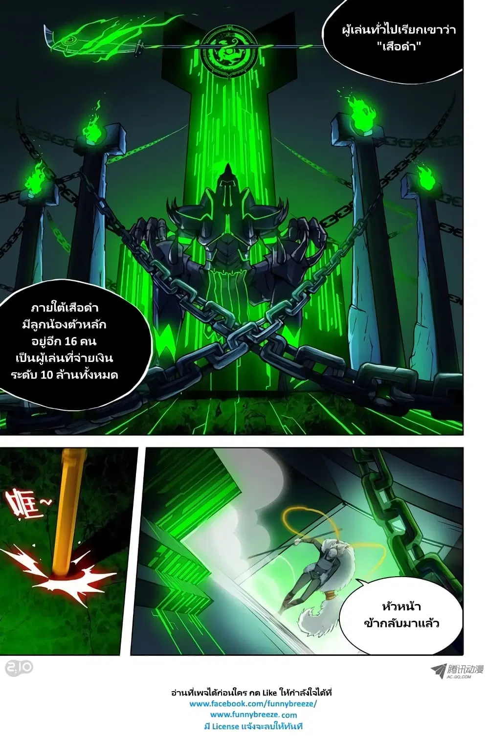 Silver Gravekeeper ตอนที่ 51 หน้า 10