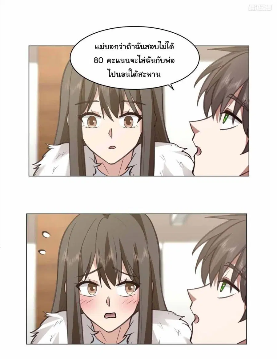I Really Don’t Want to be Reborn ตอนที่ 213 หน้า 6