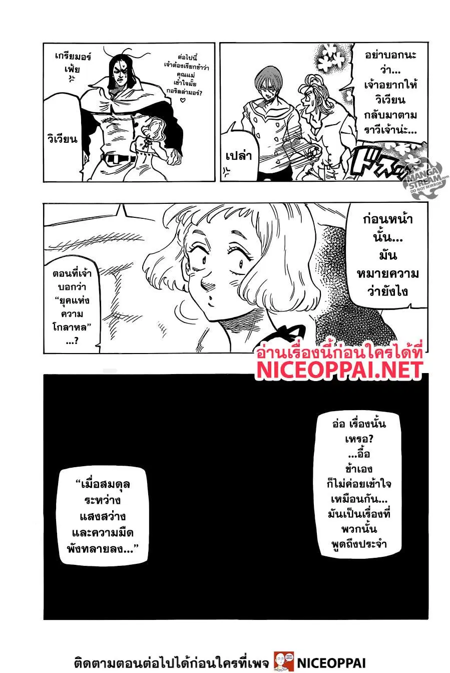 Nanatsu no Taizai ตอนที่ 334 หน้า 18