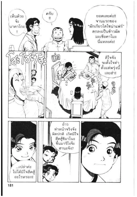 Kachuu Hana ตอนที่ 73 หน้า 23
