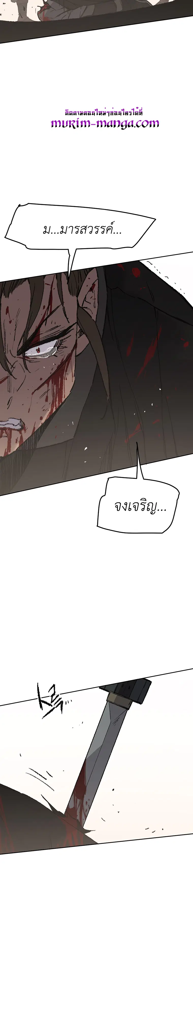 The Undefeatable Swordsman ตอนที่ 93 หน้า 21