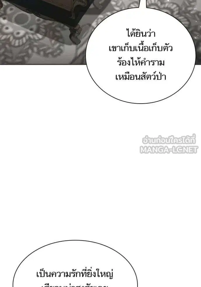 Sister I Am the Queen in This Life ตอนที่ 144 หน้า 81