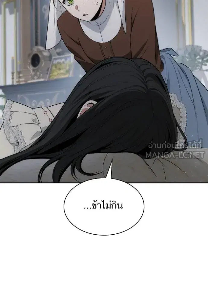 I Am the Queen in This Life ตอนที่ 142 หน้า 57