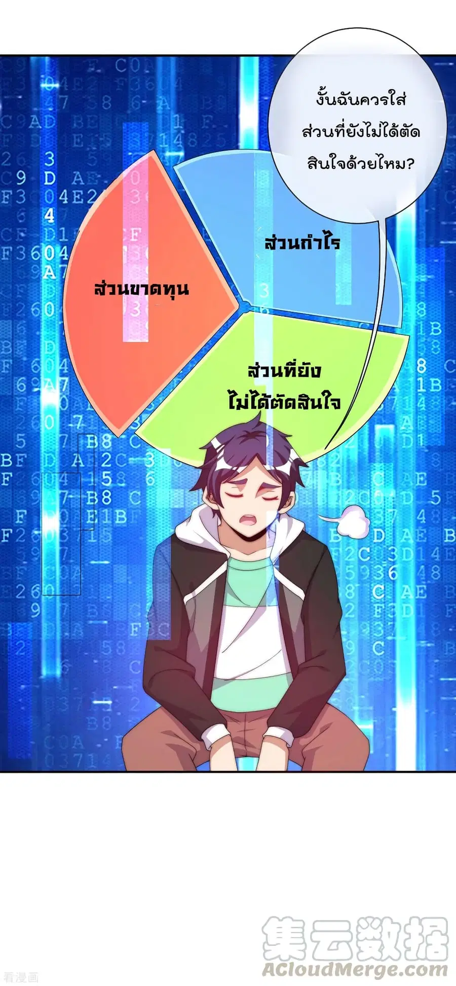 I am The Richest in The World ตอนที่ 229 หน้า 20