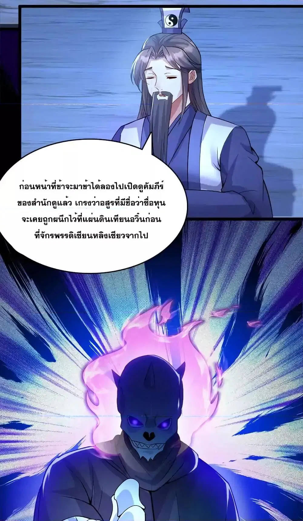 I Can Become A Sword God ตอนที่ 114 หน้า 27