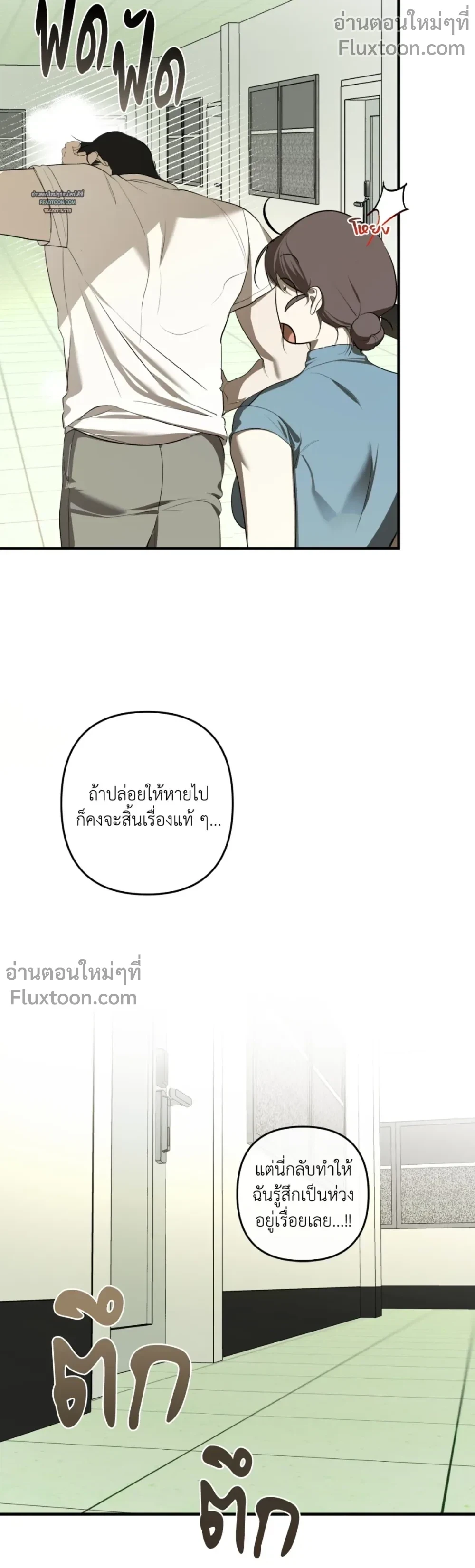 Don’t Touch My Banana – อย่าจับกล้วยผม ตอนที่ 5 หน้า 3