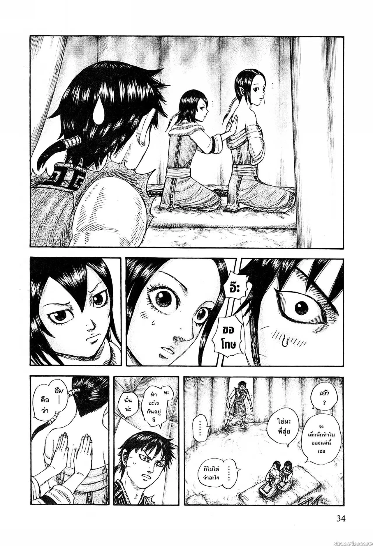 Kingdom ตอนที่ 670 หน้า 6