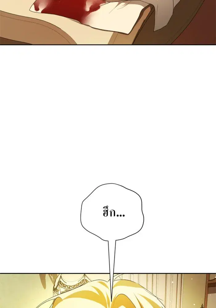 Your Throne ตอนที่ 98 หน้า 38