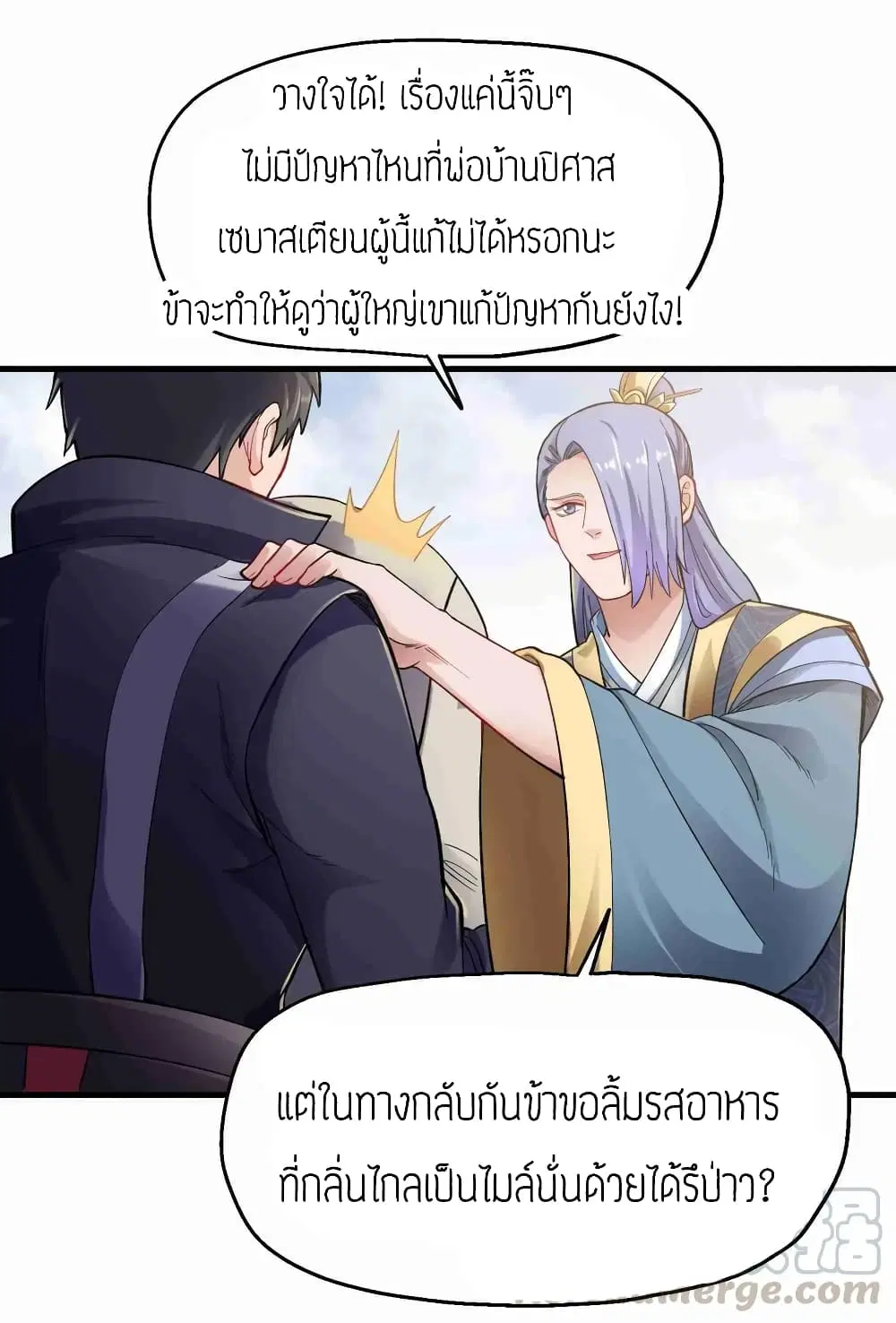 Super Warrior in Another World ตอนที่ 62 หน้า 25