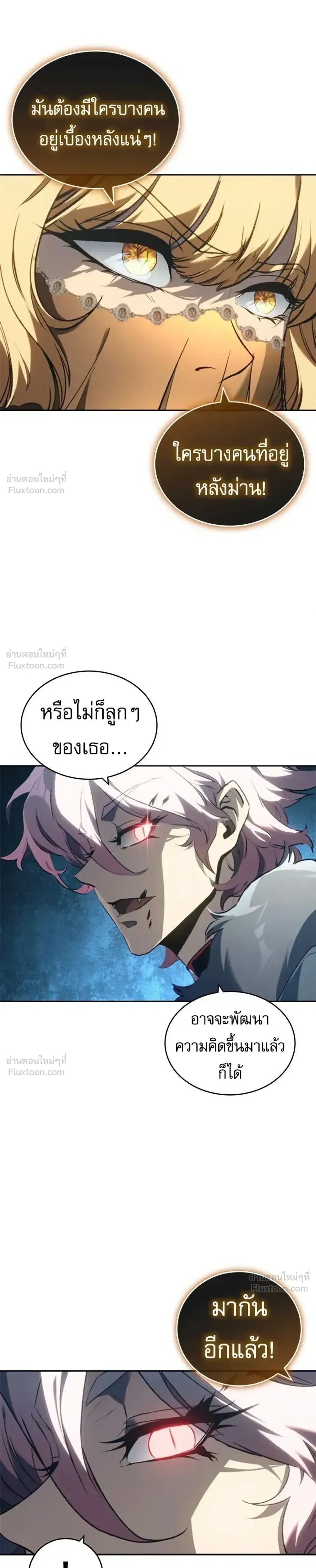 Why I Quit Being the Demon King ตอนที่ 42 หน้า 7