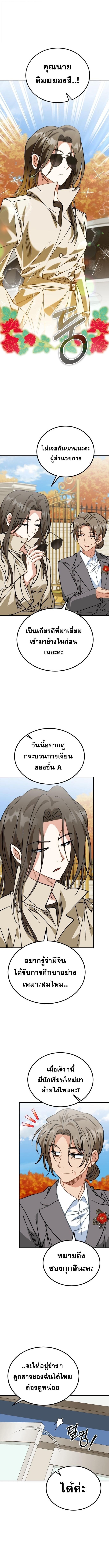 I Will Raise This Family to Greatness ซีอีโอกตัญญูจะกอบกู้ครอบครัวนี้เอง! ตอนที่ 41 หน้า 12